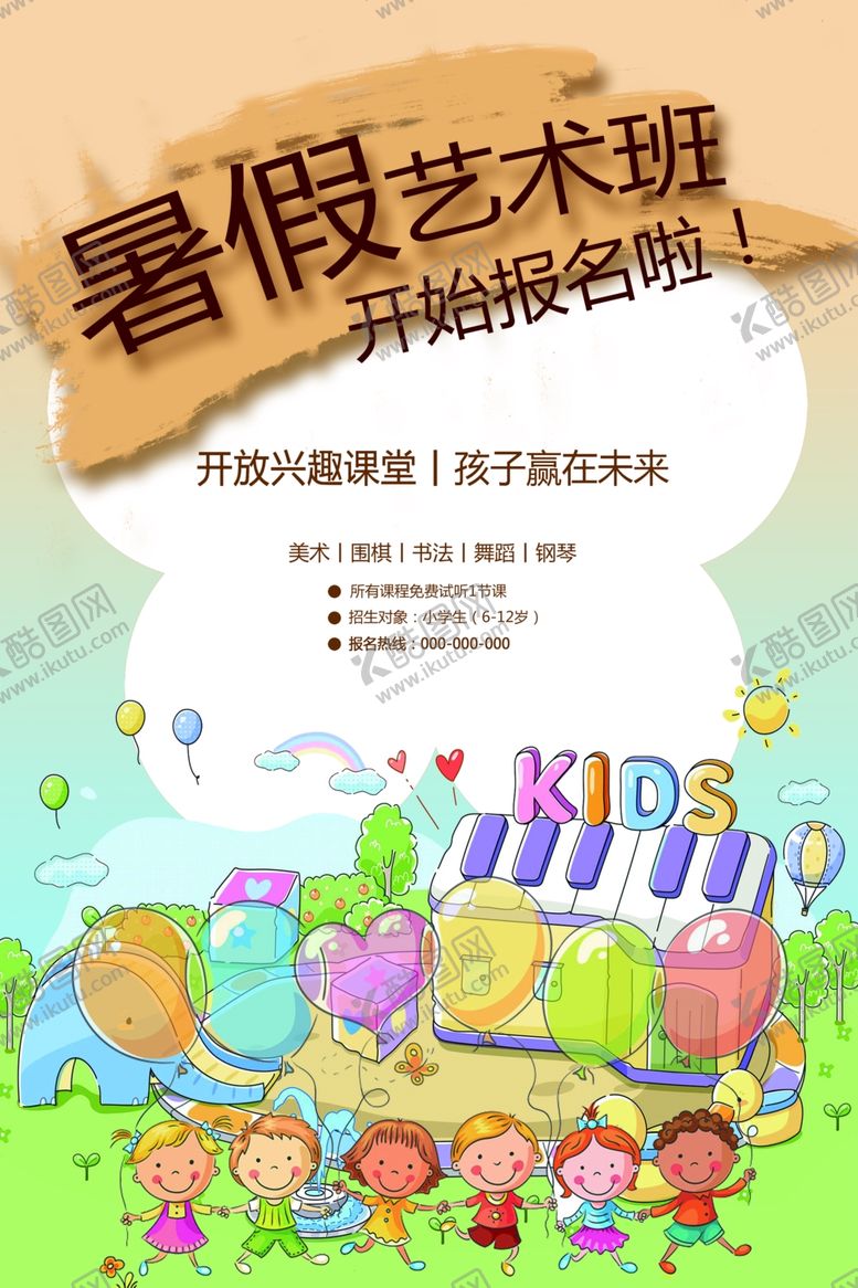 编号：64097912251548383478【酷图网】源文件下载-暑假培训