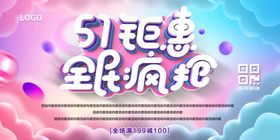 51劳动节钜惠疯抢艺术字