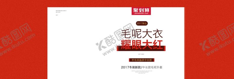 编号：14948805042131336458【酷图网】源文件下载-毛呢大衣