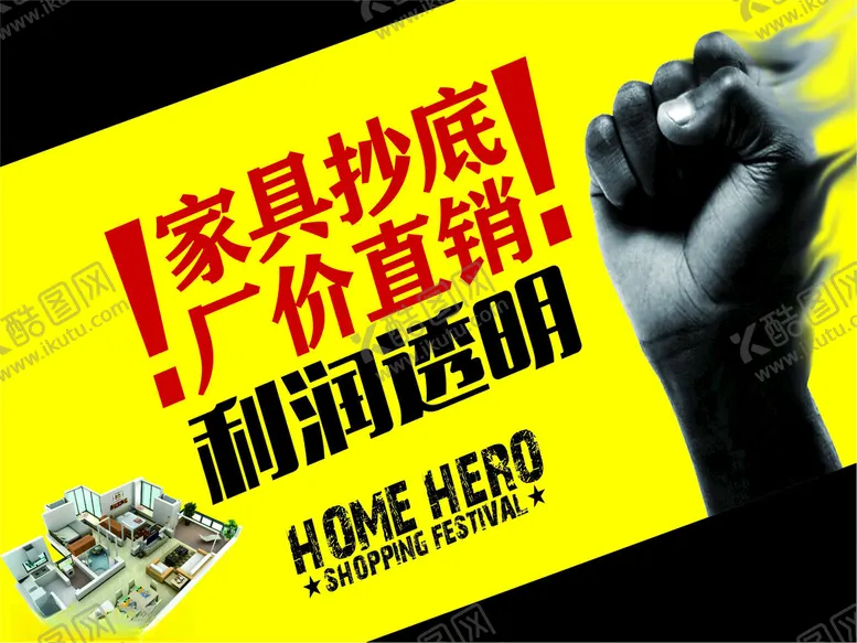 编号：65376102021913482838【酷图网】源文件下载-家居吊旗