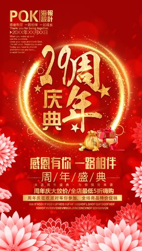 酒店周年庆海报