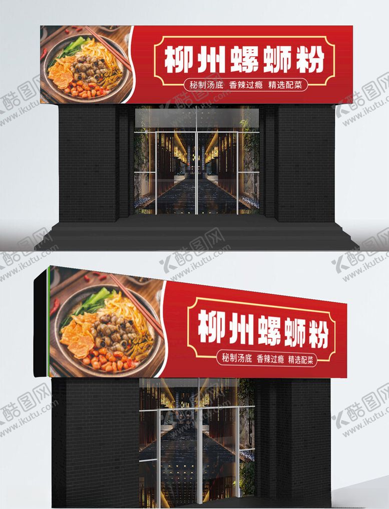 编号：47015702200143414767【酷图网】源文件下载-米粉店门头招牌