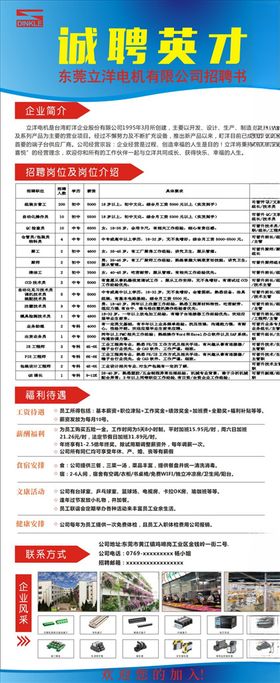 诚聘