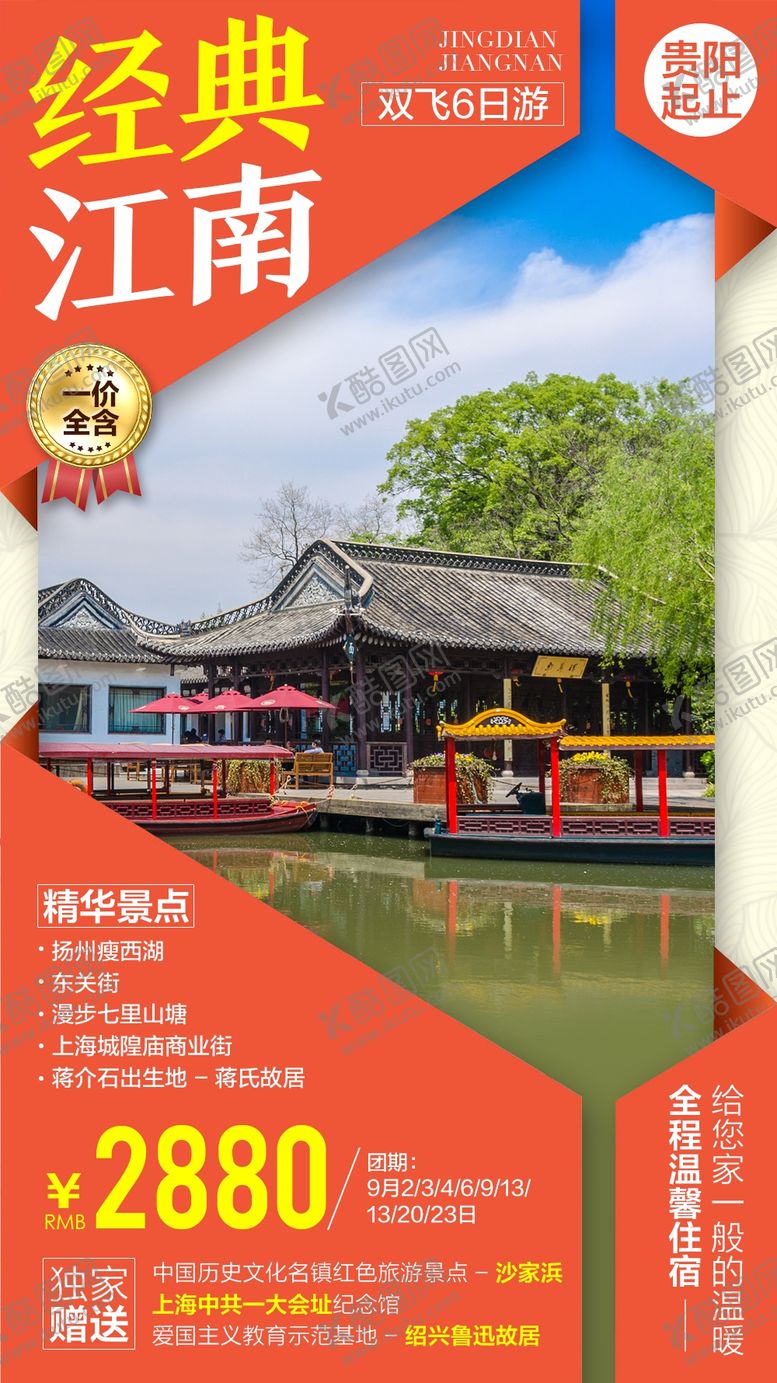 编号：82600810311011028403【酷图网】源文件下载-经典江南