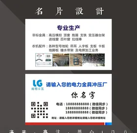 五金名片