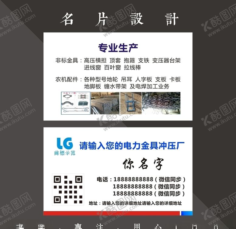 编号：69296310062034486433【酷图网】源文件下载-五金名片