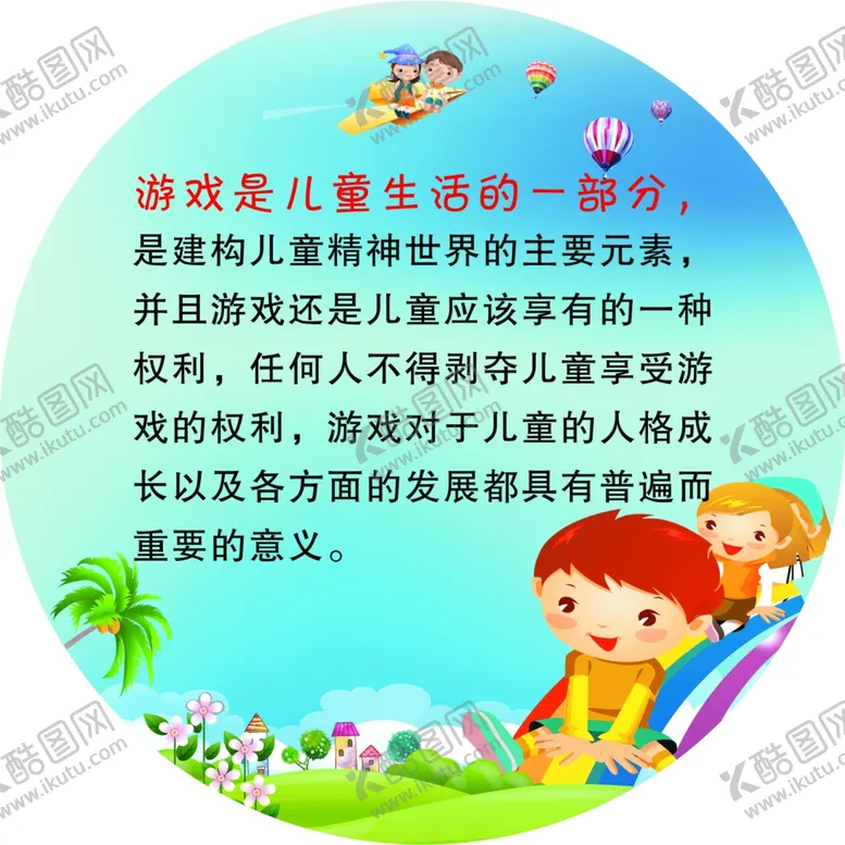 编号：14159107081551267938【酷图网】源文件下载-幼儿园展板