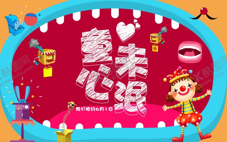 编号：13107406180524129433【酷图网】源文件下载-六一儿童节