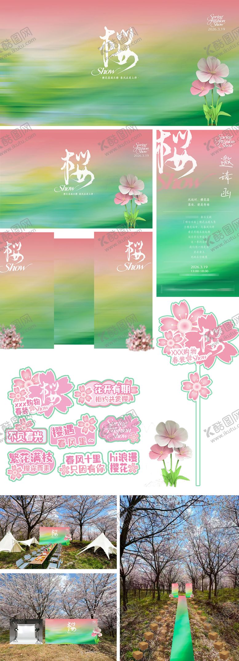 编号：58275904041704055158【酷图网】源文件下载-走秀美陈堆头物料