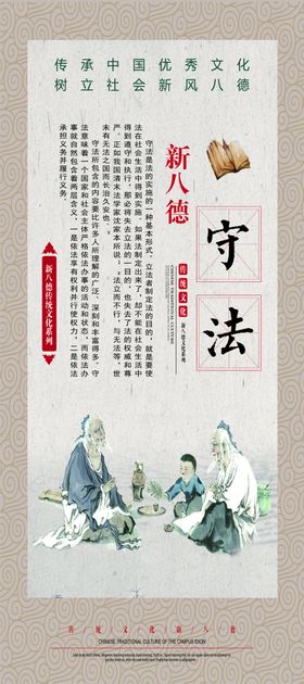 守法