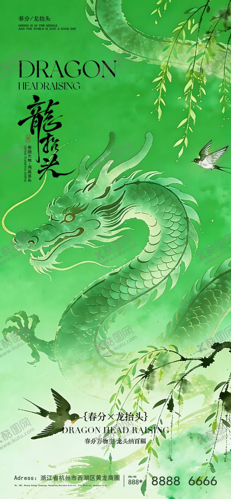 编号：21939603140216501519【酷图网】源文件下载-二月二龙抬头春分海报