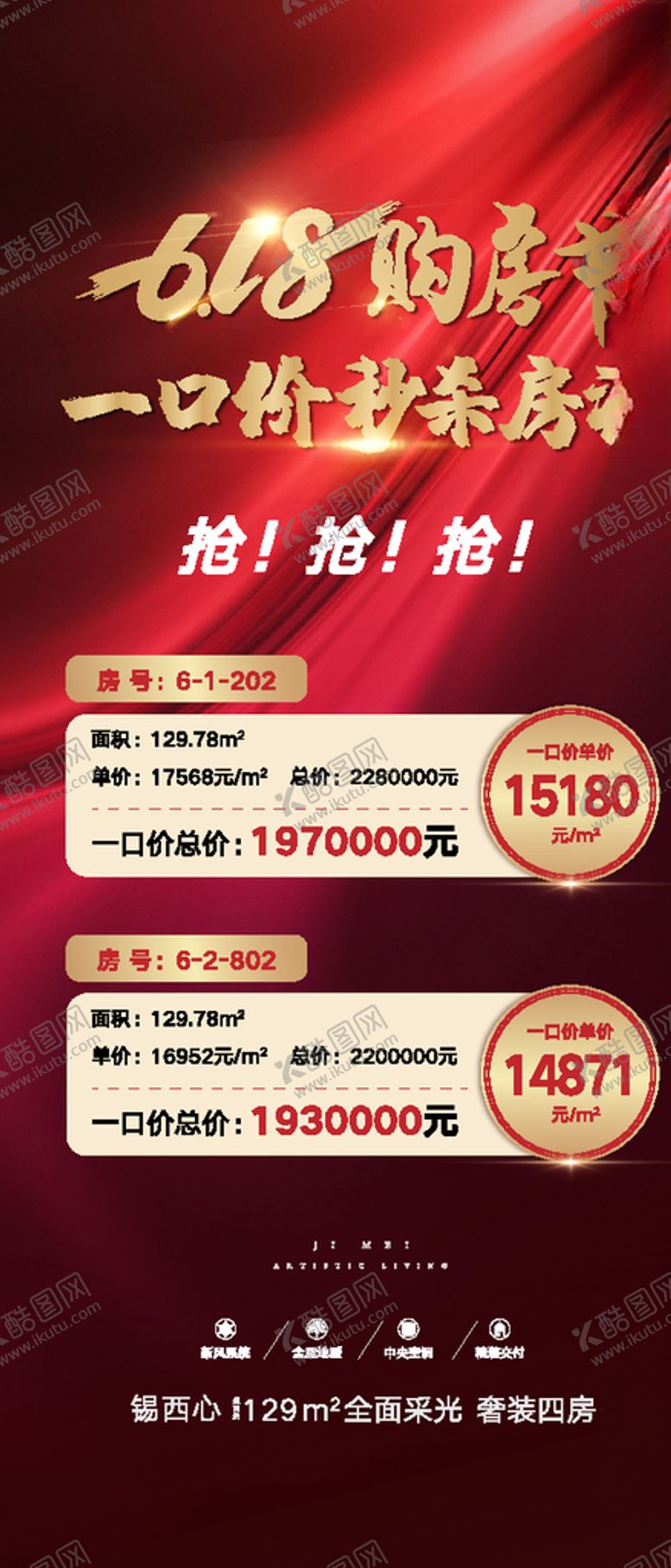编号：23297309201908071281【酷图网】源文件下载-热销特价房