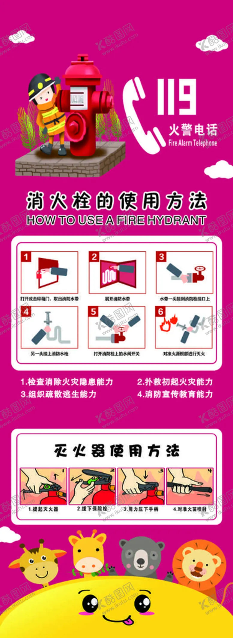 编号：50248909191650174981【酷图网】源文件下载-消火栓