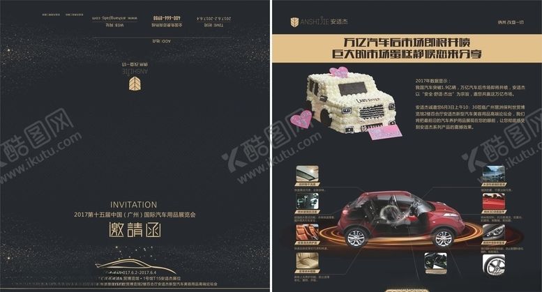 编号：78108209191823219591【酷图网】源文件下载-邀请卡