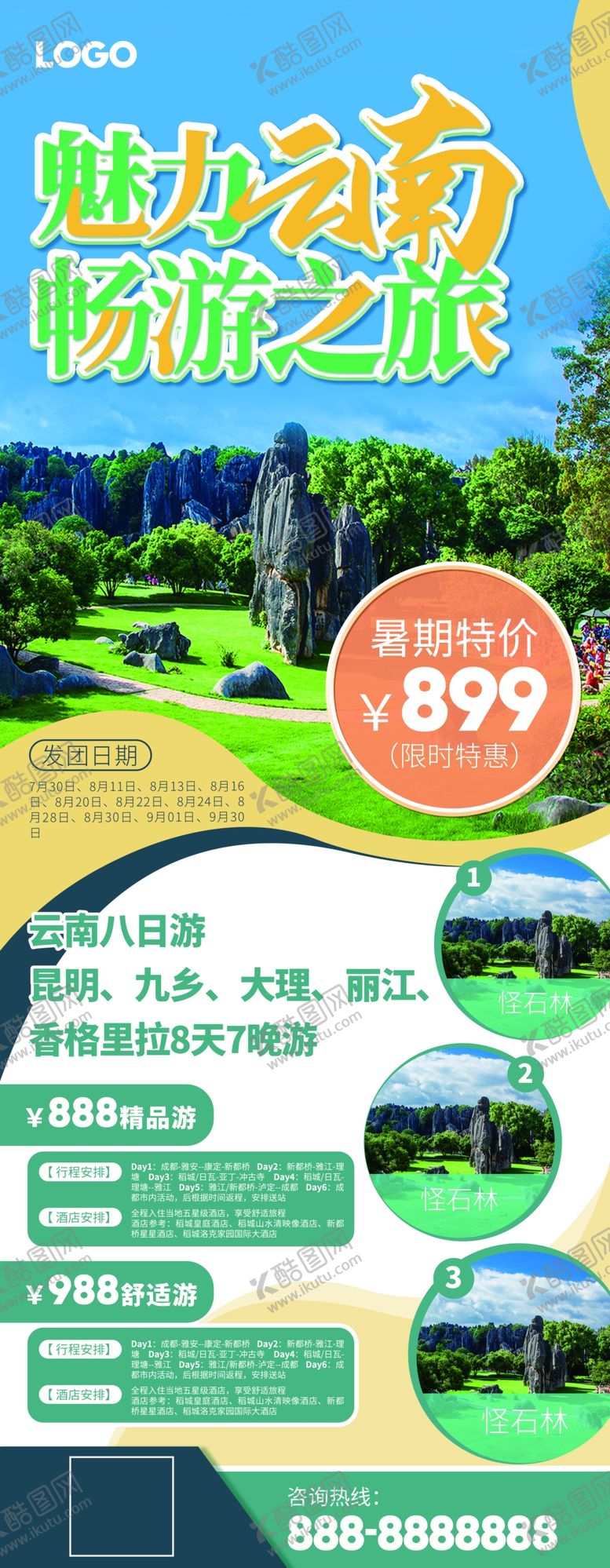 编号：82613809220353321970【酷图网】源文件下载-云南之旅