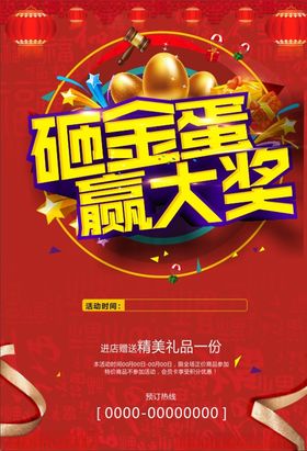 砸金蛋赢大奖