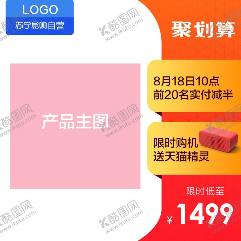 编号：63385206260949321639【酷图网】源文件下载-聚划算模板图