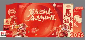 马年新年展板海报美陈背景板