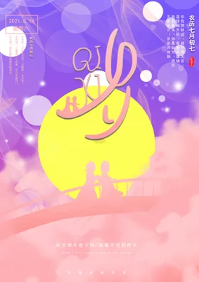七夕情人节活动爱在特价