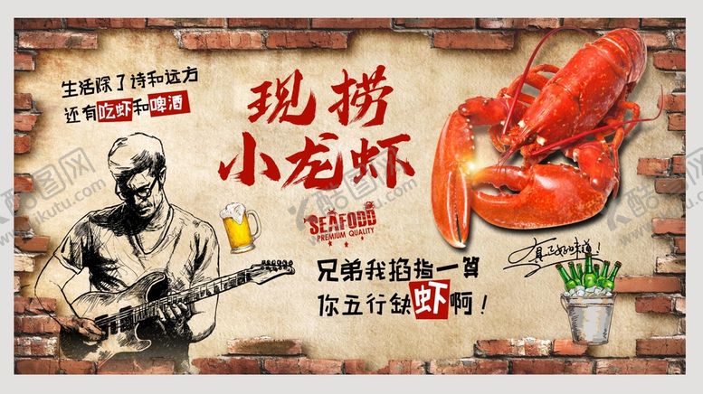 编号：37552910251329416270【酷图网】源文件下载-现捞小龙虾