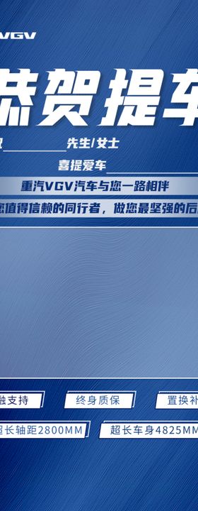 交车海报汽车海报提车海报