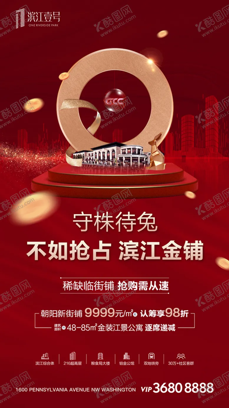 编号：75642909140143426120【酷图网】源文件下载-房地产商铺海报促销金币