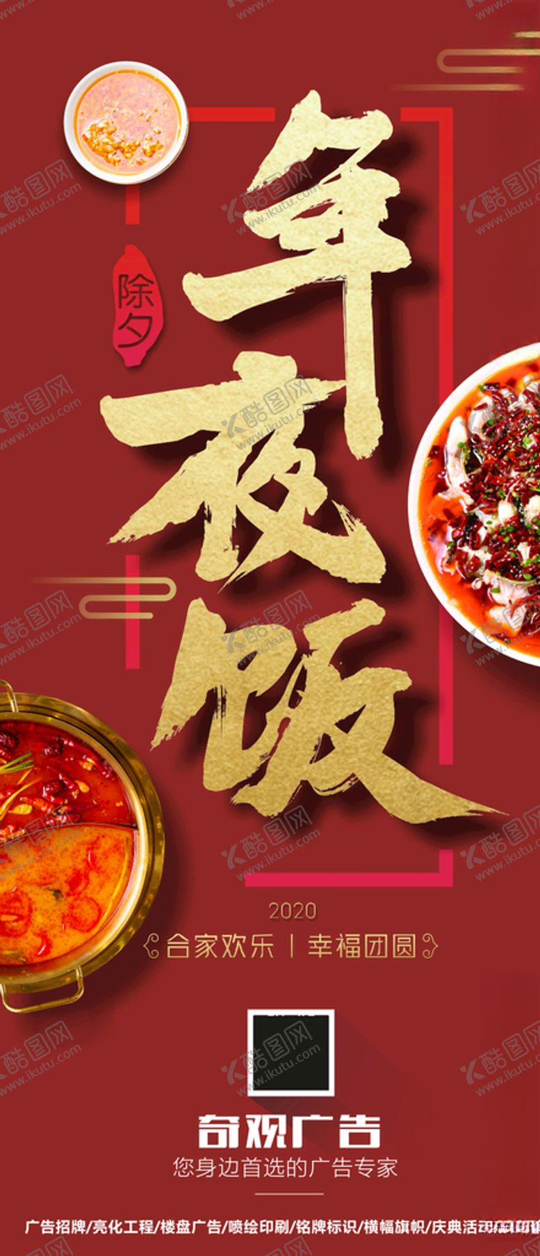 编号：88735810031711027120【酷图网】源文件下载-年夜饭