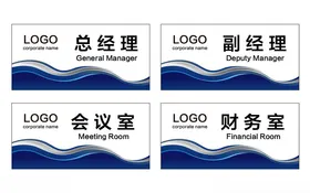 公司科室牌蓝色飘带长方形简约风格