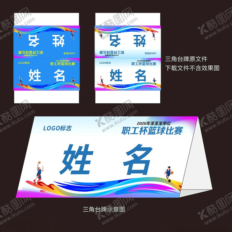 编号：51078311172003301168【酷图网】源文件下载-篮球赛三角台牌