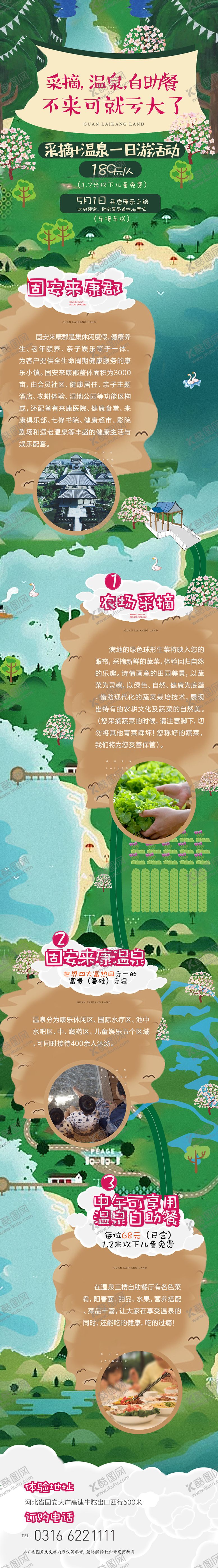 编号：90483905161126149258【酷图网】源文件下载-采摘活动长图
