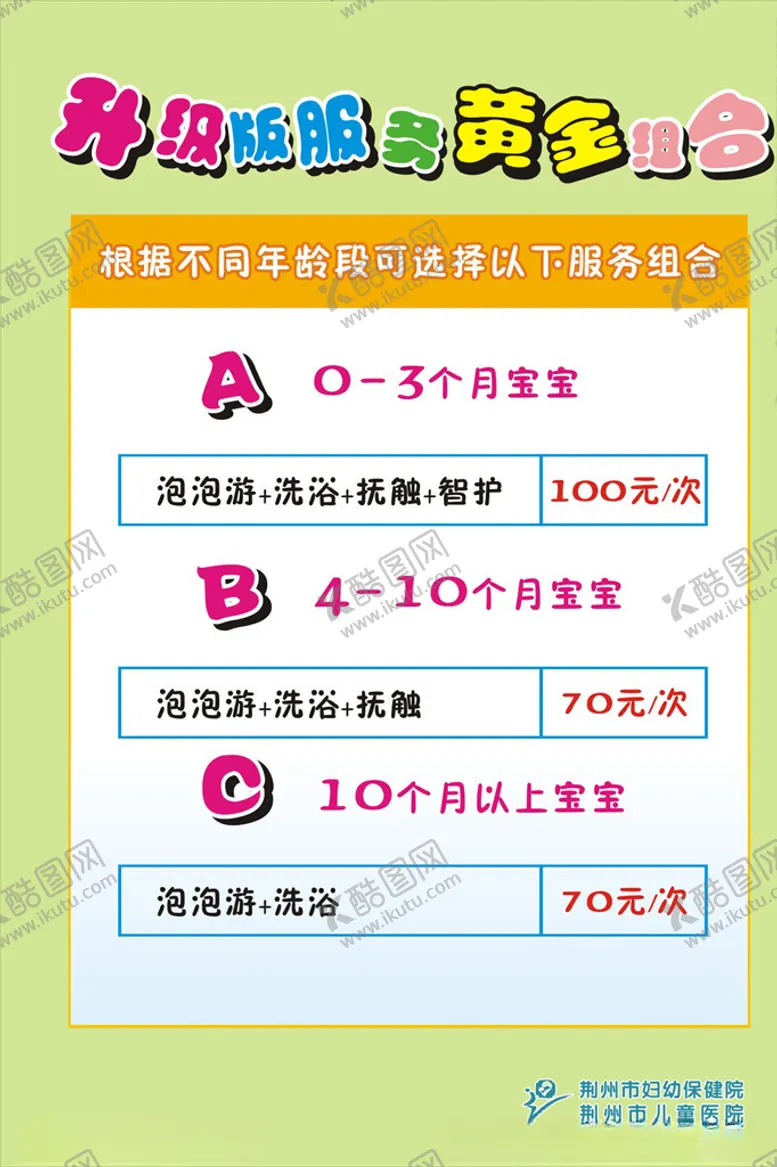 编号：70592805040947188620【酷图网】源文件下载-婴儿游泳价目表