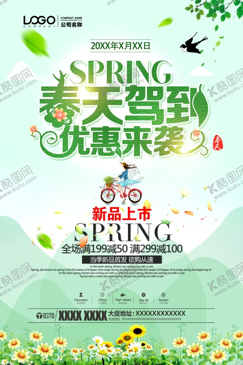 编号：45251604250304521323【酷图网】源文件下载-春天驾到