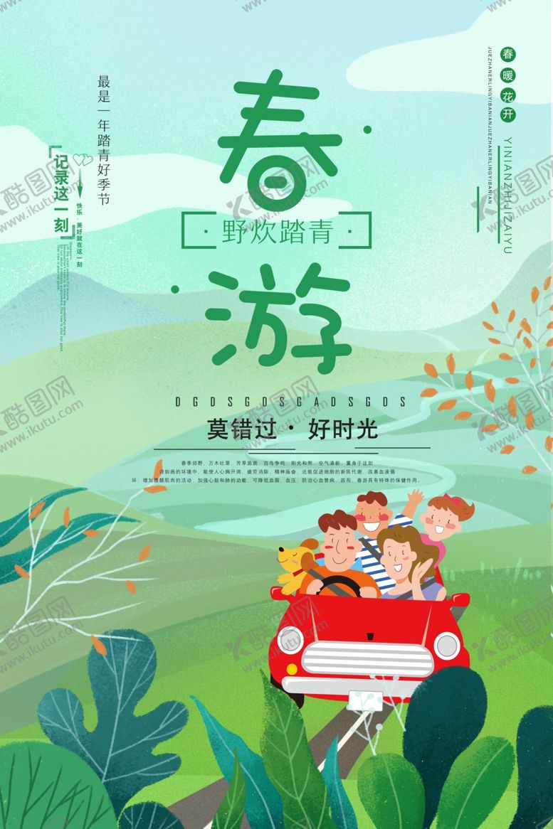 编号：14951809210259522434【酷图网】源文件下载-春游