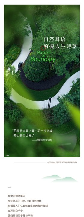 园林长图