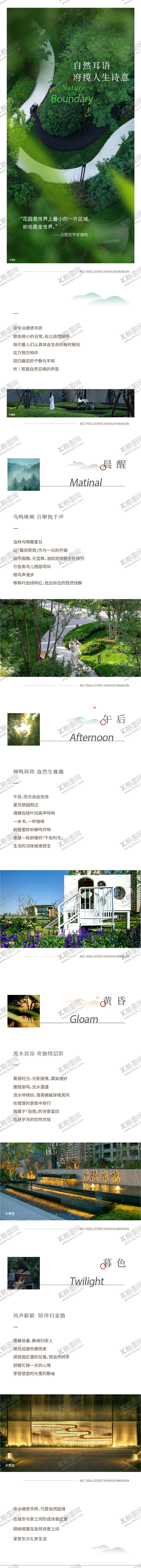 编号：70253210190517132859【酷图网】源文件下载-地产园林长图