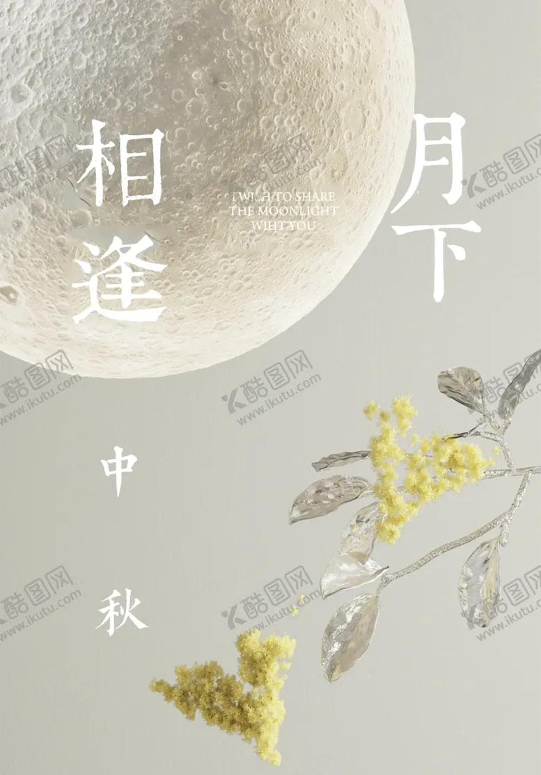编号：80926102220145029046【酷图网】源文件下载-中秋元素