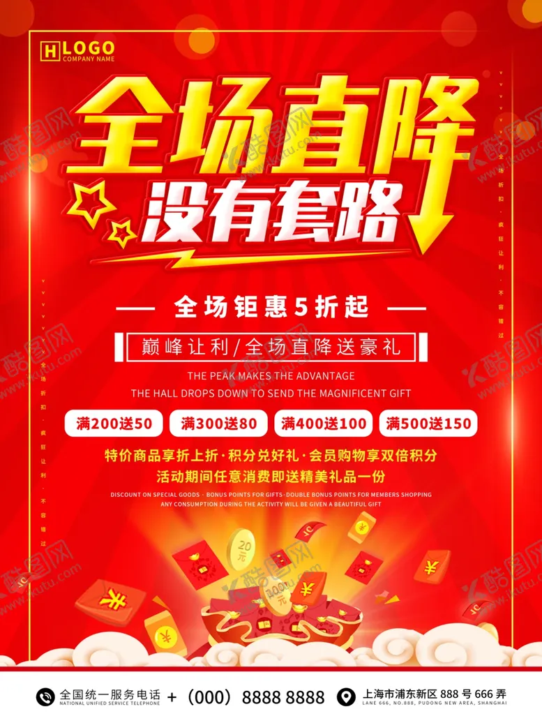 编号：42200705120046535103【酷图网】源文件下载-全场直降没有套路促销活动海报