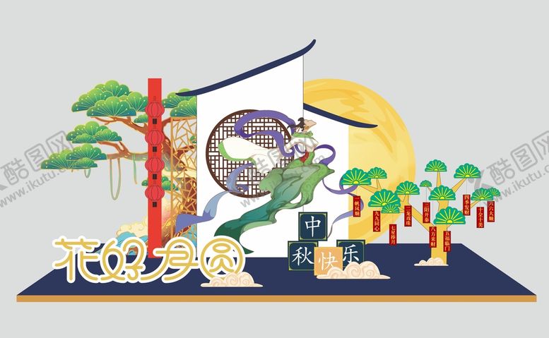 编号：60625210191057451006【酷图网】源文件下载-中秋美陈 