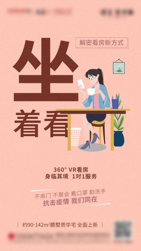 宅家线上看房微信转发图
