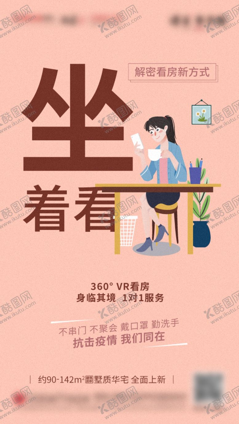 编号：19934209231506449337【酷图网】源文件下载-宅家线上看房微信转发图