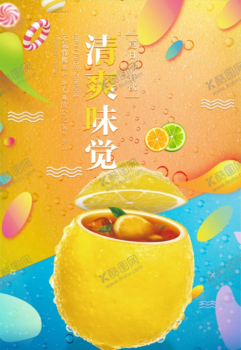 编号：95058407050234496393【酷图网】源文件下载-饮品海报
