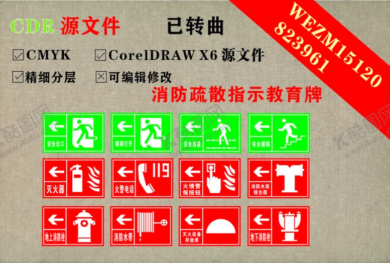 编号：44226902150312361912【酷图网】源文件下载-消防疏散安全教育牌