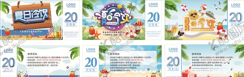 编号：82212305090031122448【酷图网】源文件下载-冷饮代金券
