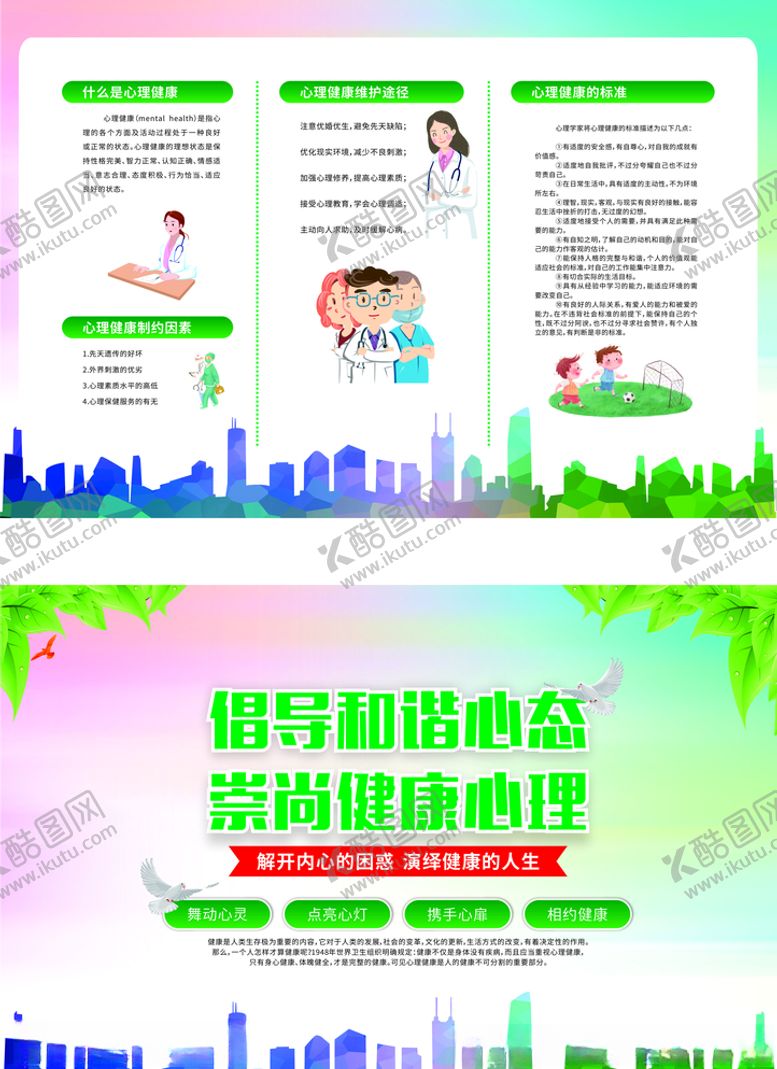 编号：28971604300303037374【酷图网】源文件下载-心理健康立地牌