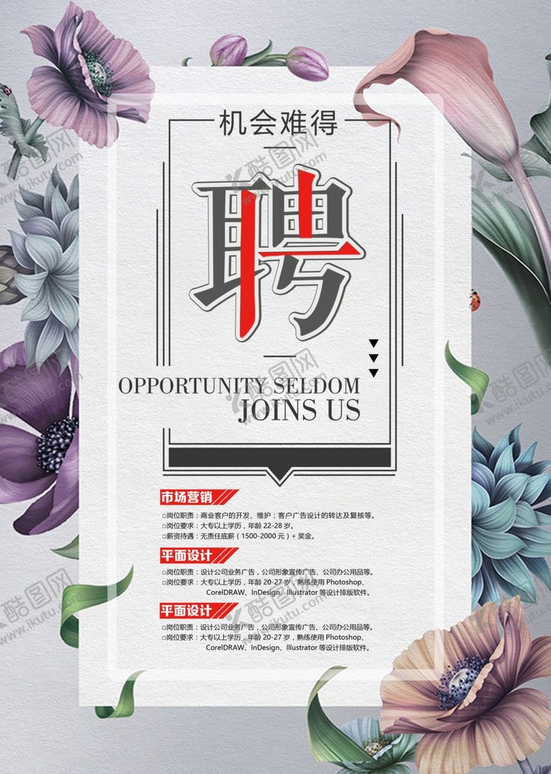 编号：32770509191501539060【酷图网】源文件下载-招聘