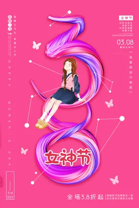 女神节妇背景生展板