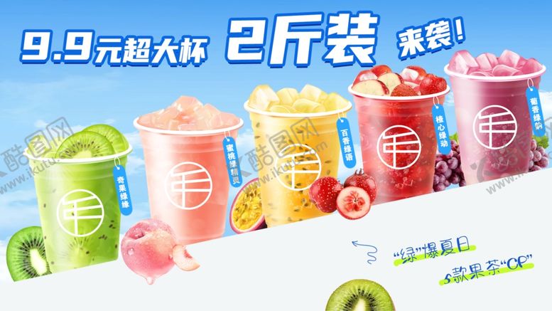 编号：22000612221656327714【酷图网】源文件下载-元果汁2斤装超实惠