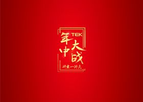 添可科沃斯年中红色