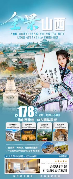 全景山西