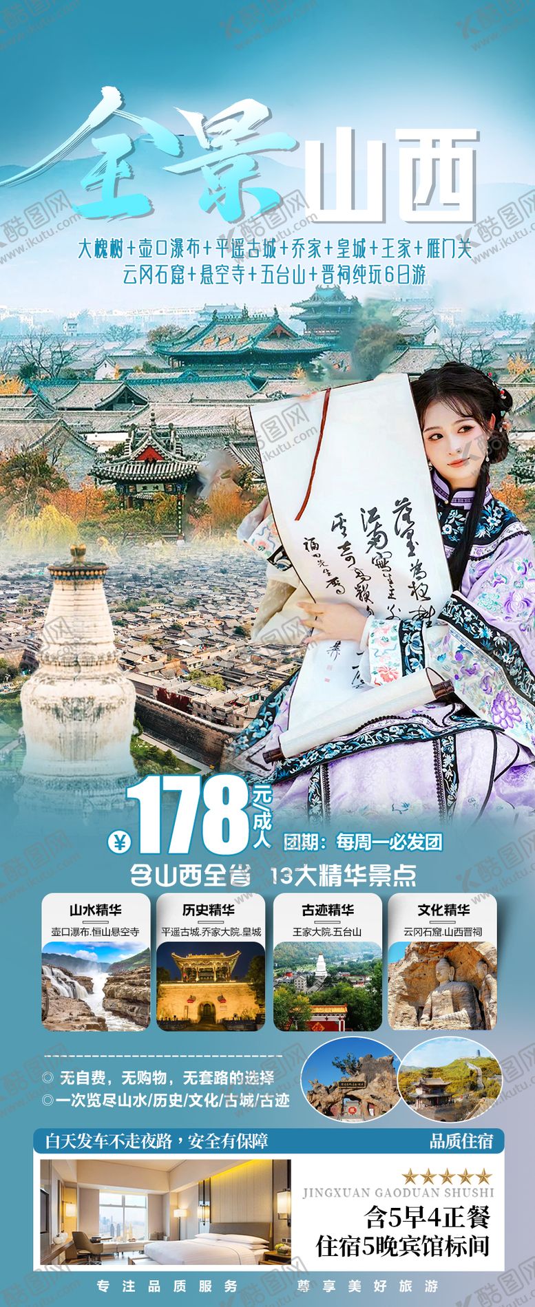 编号：80921608261609155060【酷图网】源文件下载-全景山西